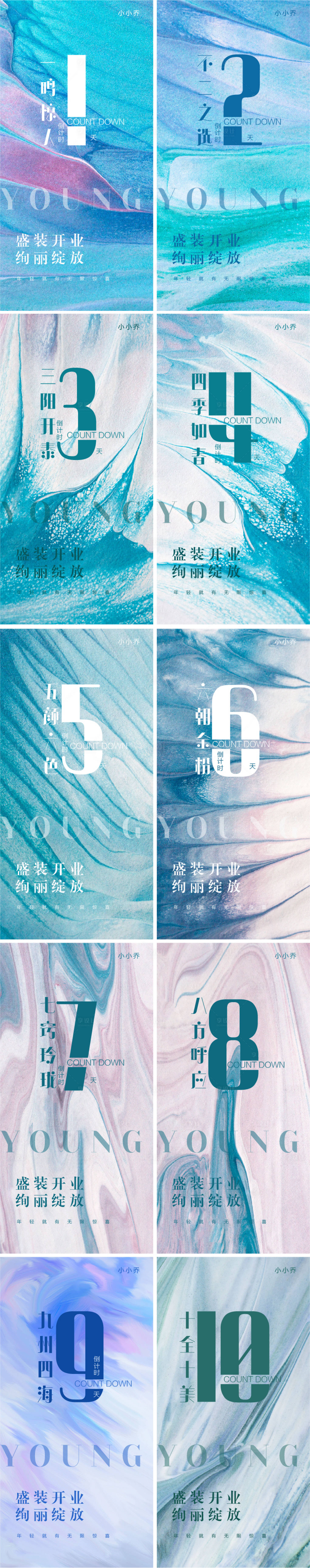 源文件下载【享设计】搜索编号：28170007063876349【微商造势宣传倒计时系列海报】