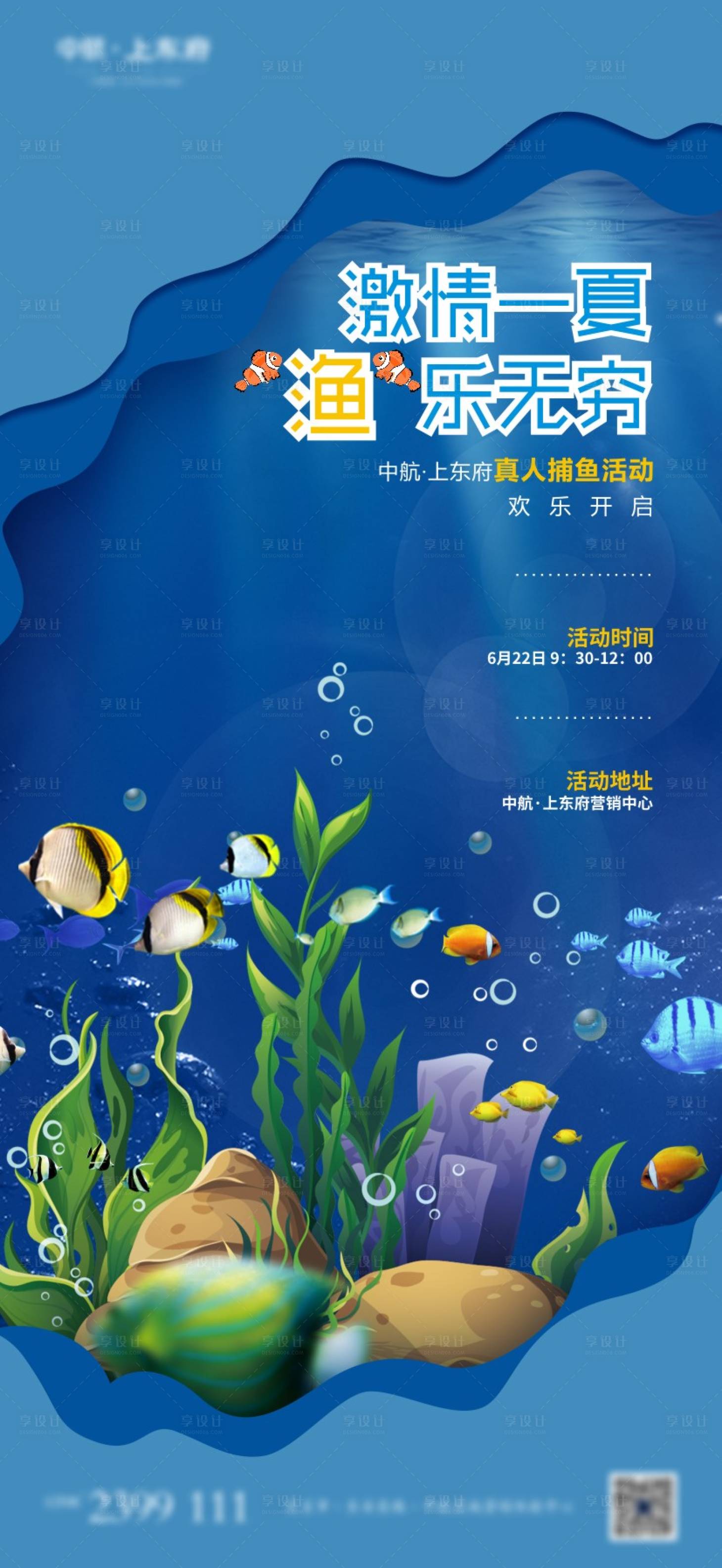 源文件下载【享设计】搜索编号：10270007337195912【捕鱼活动】