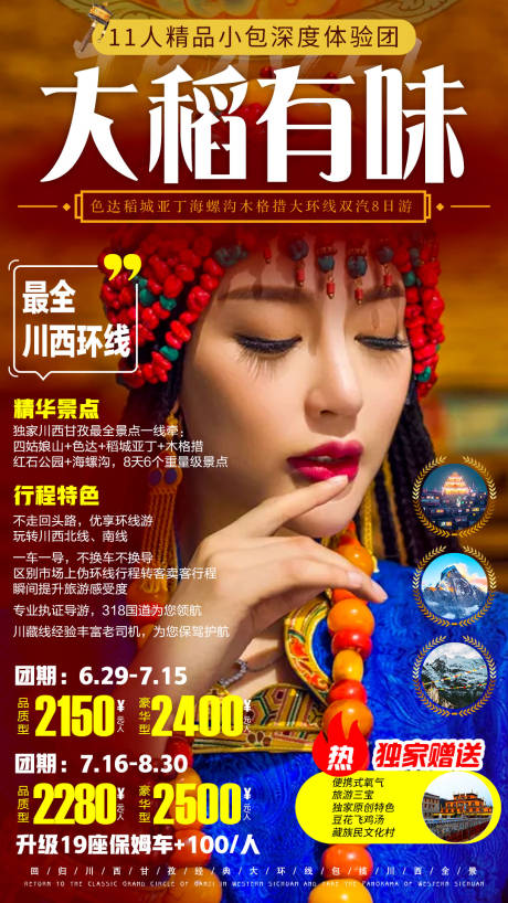 编号：20211101154910729【享设计】源文件下载-川西环线稻城亚丁旅游海报