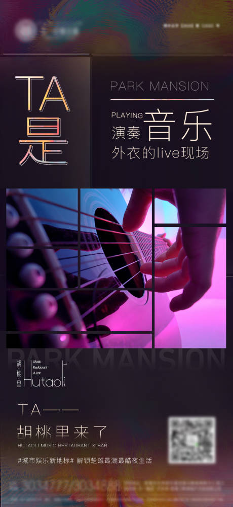 源文件下载【音乐餐吧酒吧活动海报】编号：49020007202489988