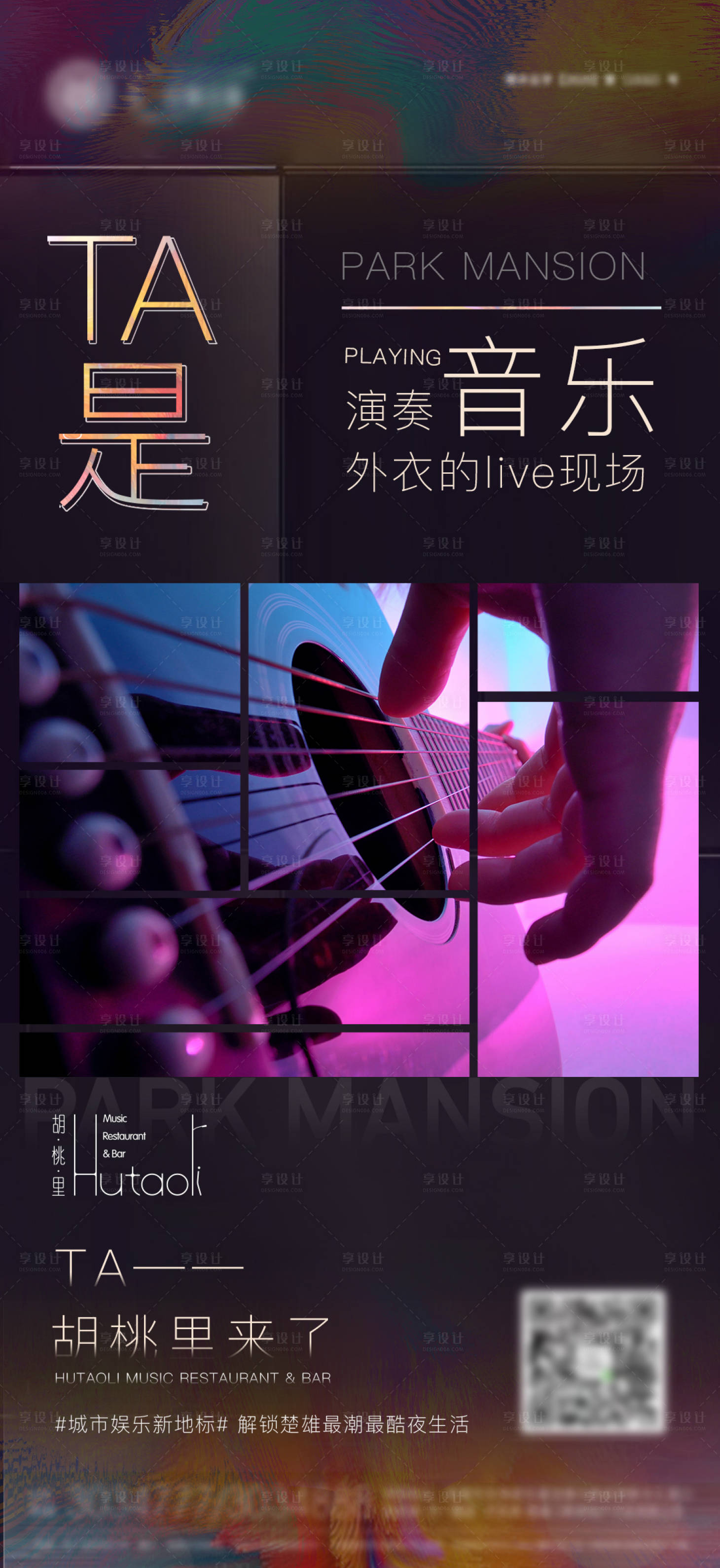 源文件下載【享設計】搜索編號：49020007202489988【音樂餐吧酒吧活動海報】