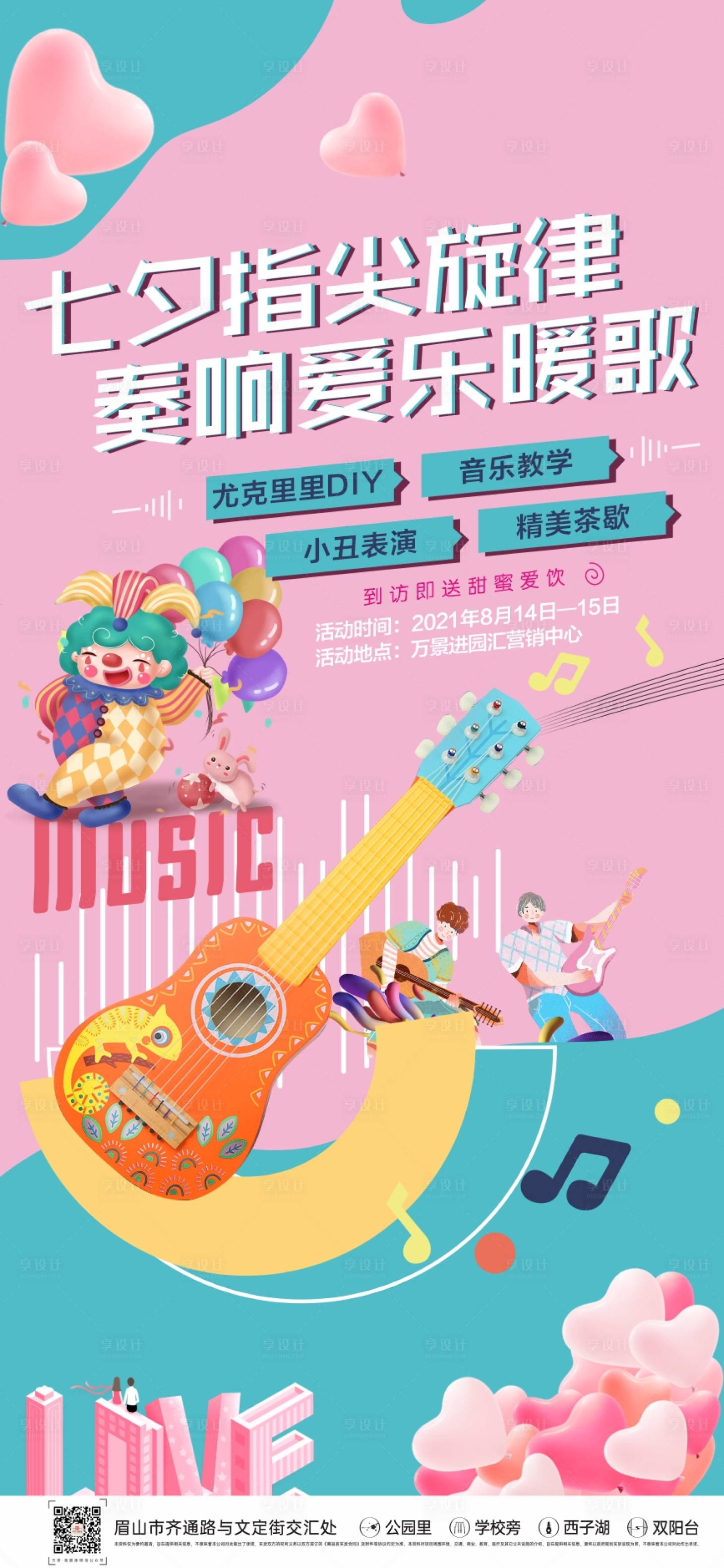 源文件下載【享設計】搜索編號：83560007312164072【七夕指尖旋律海報】