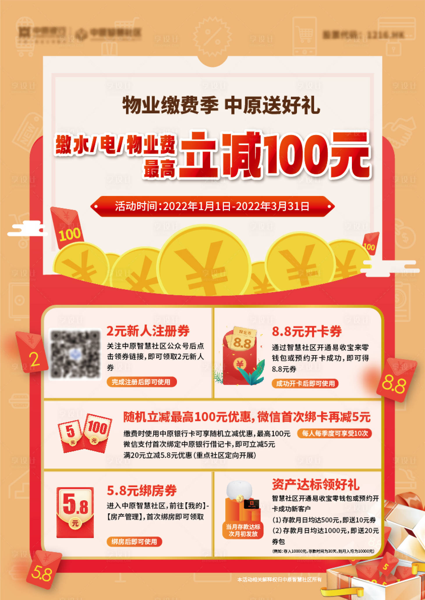 源文件下载【优惠活动朋友圈海报】编号：61210007390047723