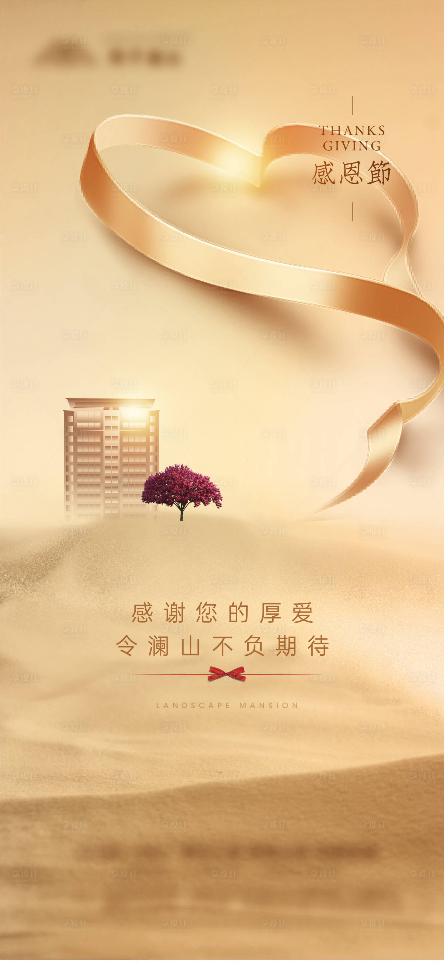 源文件下載【享設計】搜索編號：28520007365963814【感恩節簡約海報】