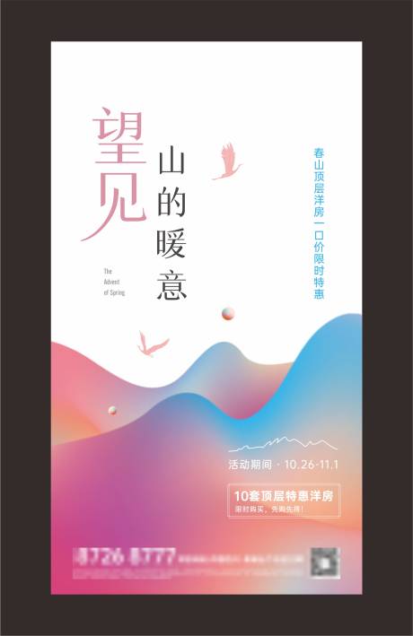源文件下載【享設(shè)計(jì)】搜索編號(hào)：29240007445464791【地產(chǎn)價(jià)值點(diǎn)海報(bào)】