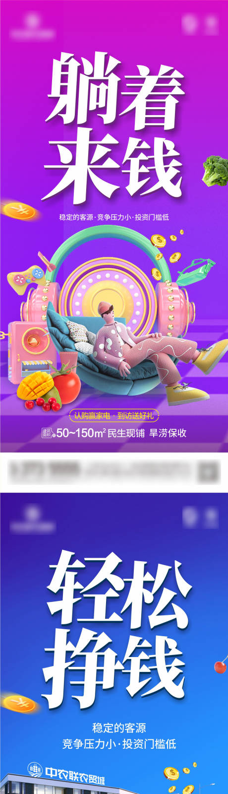 源文件下载【地产商业商铺系列海报】编号：97340007446739797