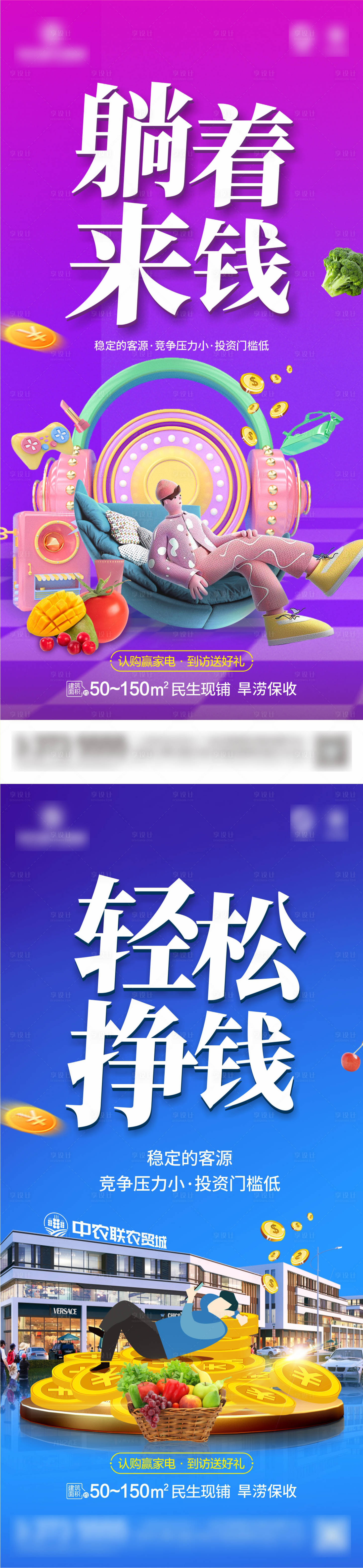 源文件下載【享設計】搜索編號：97340007446739797【地產商業(yè)商鋪系列海報】