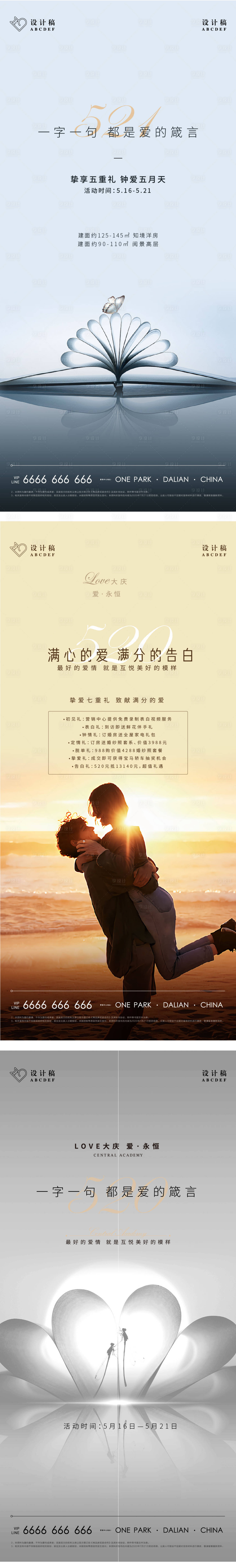 源文件下载【享设计】搜索编号：84120007125692669【地产情人节活动海报】