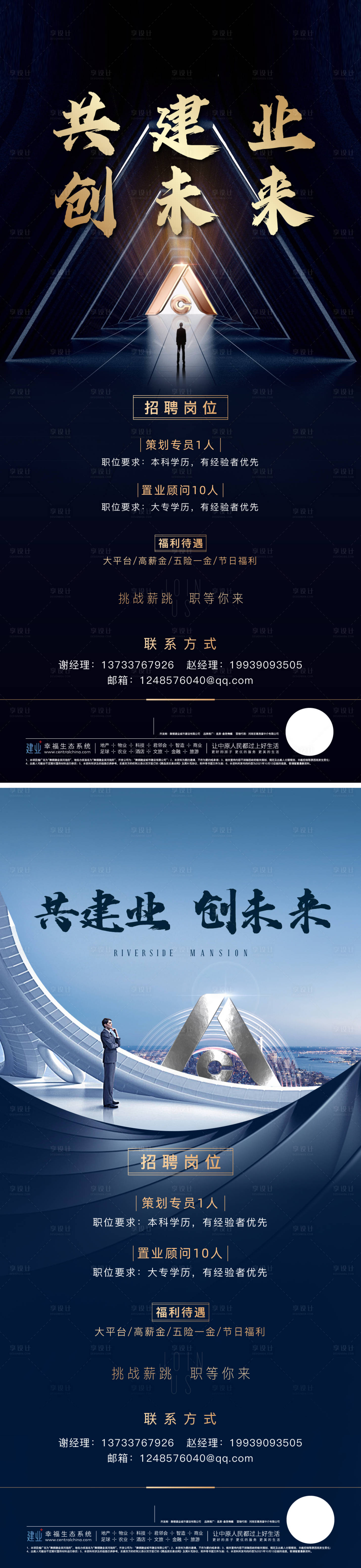 源文件下載【享設計】搜索編號：86320007124703571【地產招聘海報】