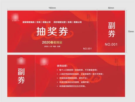 源文件下载【发布会抽奖券】编号：68770007262048398