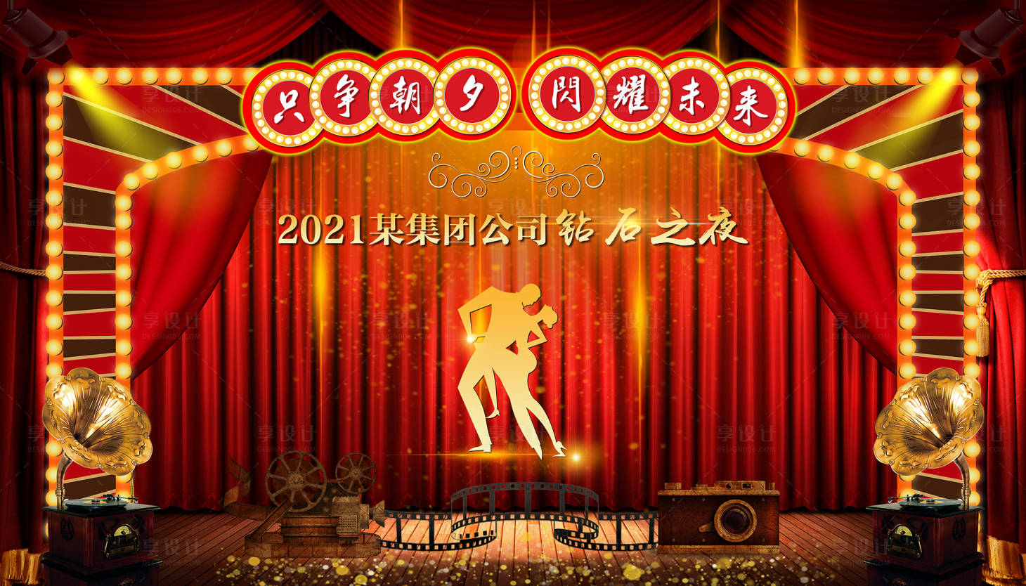 源文件下載【百樂門鉆石之夜活動展板】編號：96600007085875166