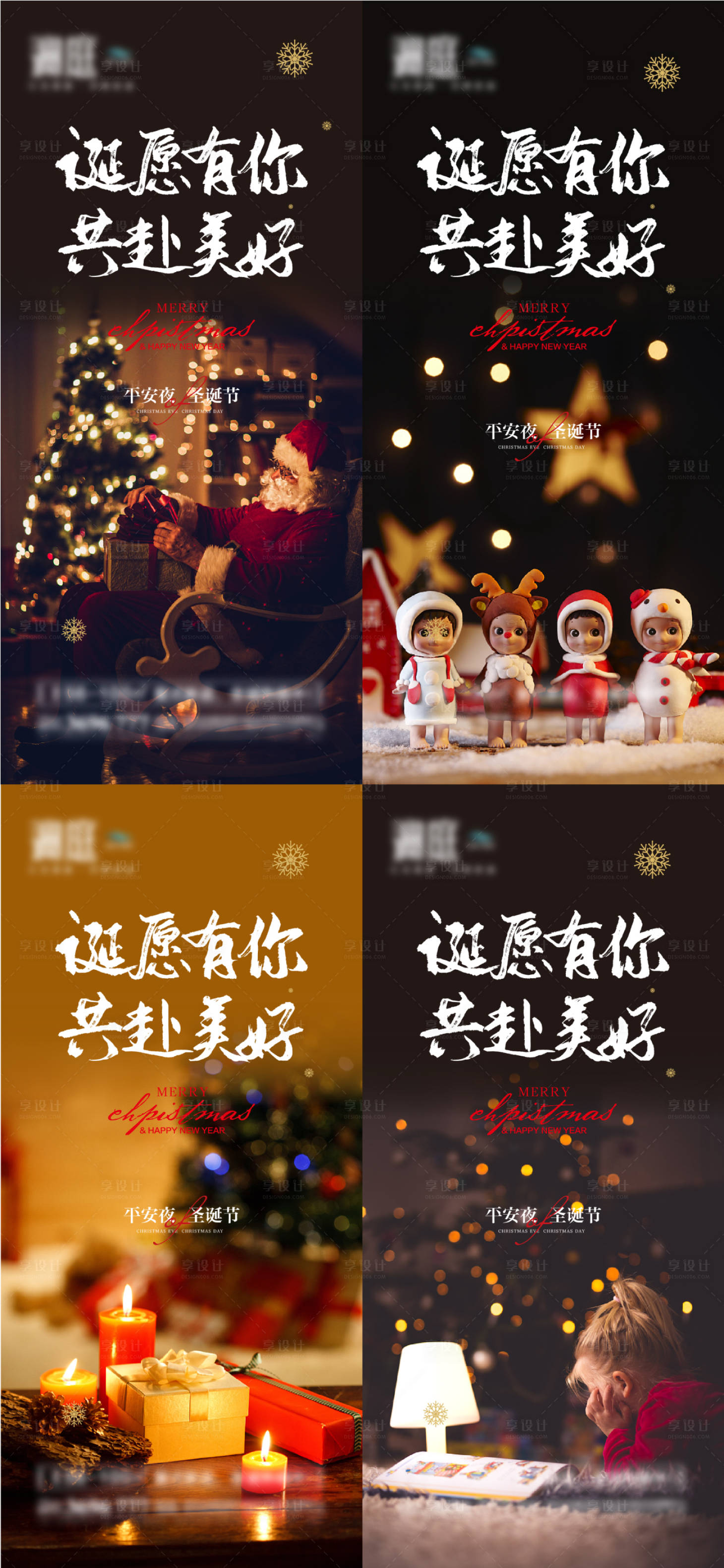 源文件下载【享设计】搜索编号：17700007388346347【圣诞节及平安夜海报】
