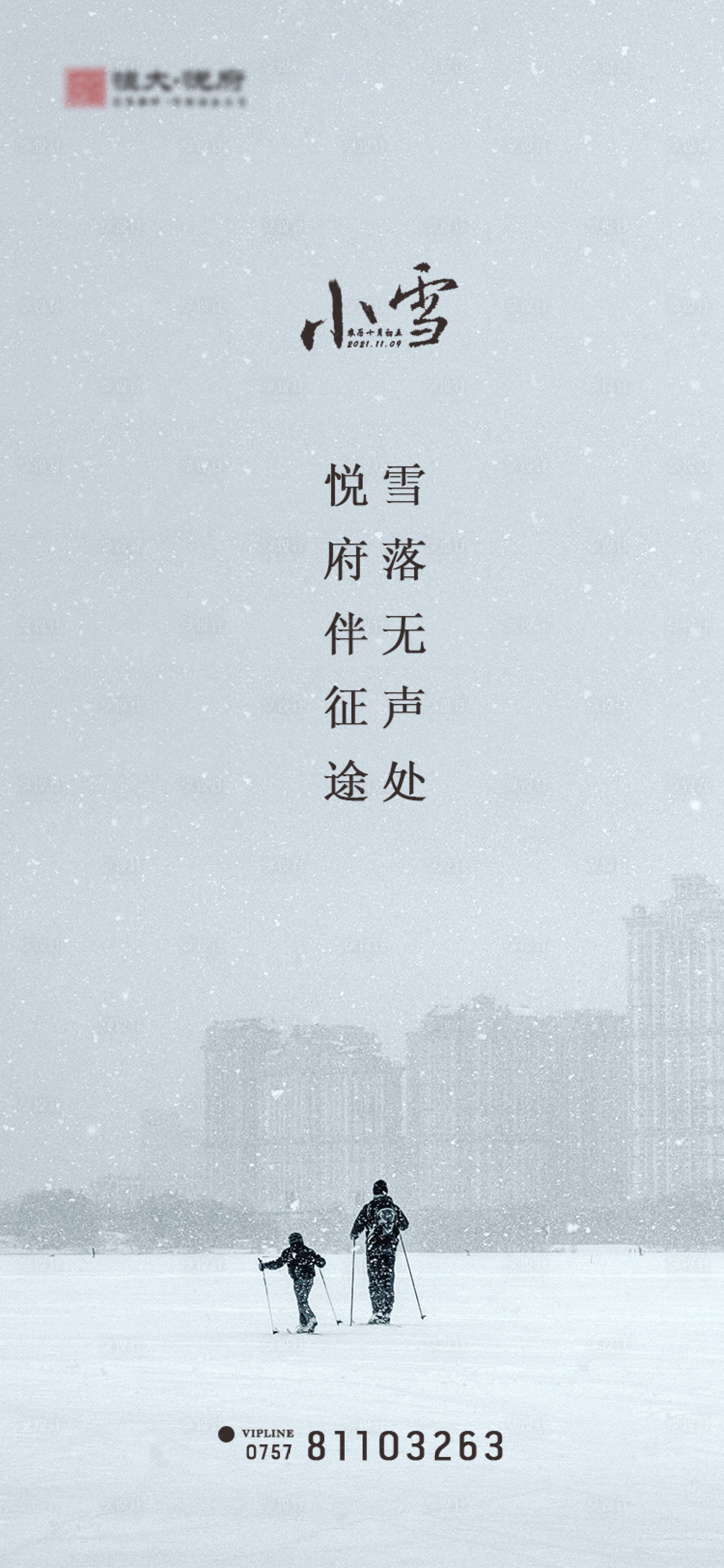 源文件下載【享設計】搜索編號：17240007183034347【小雪節氣海報】