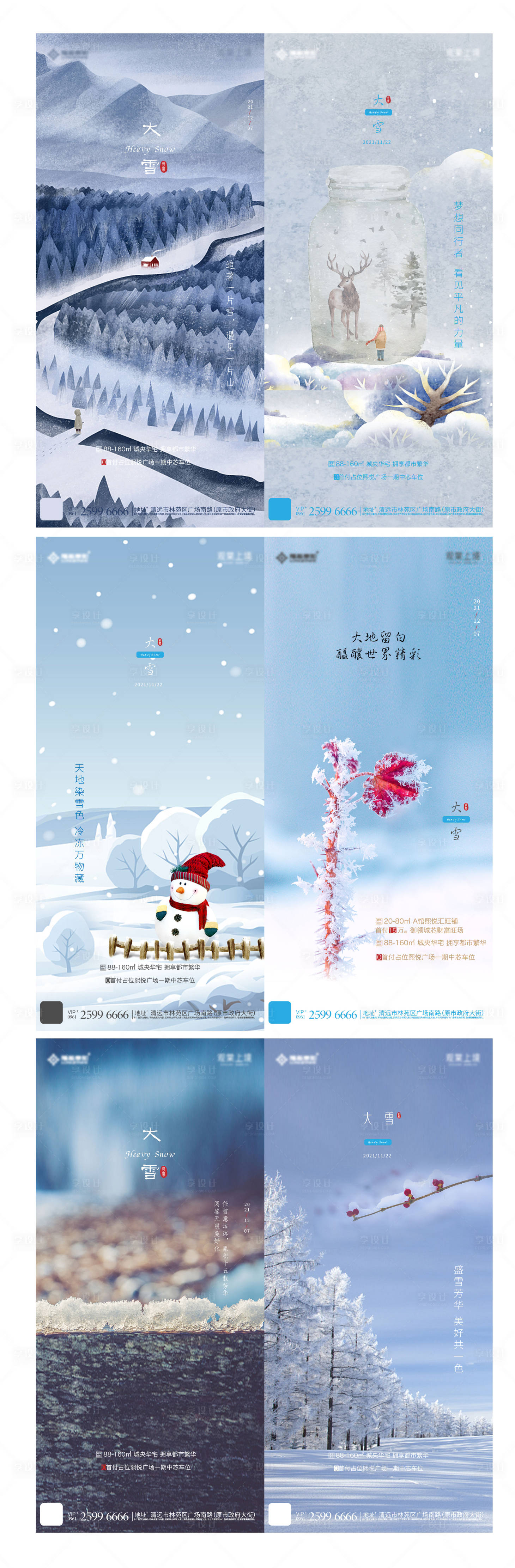 源文件下載【大雪】編號：70730007350543196