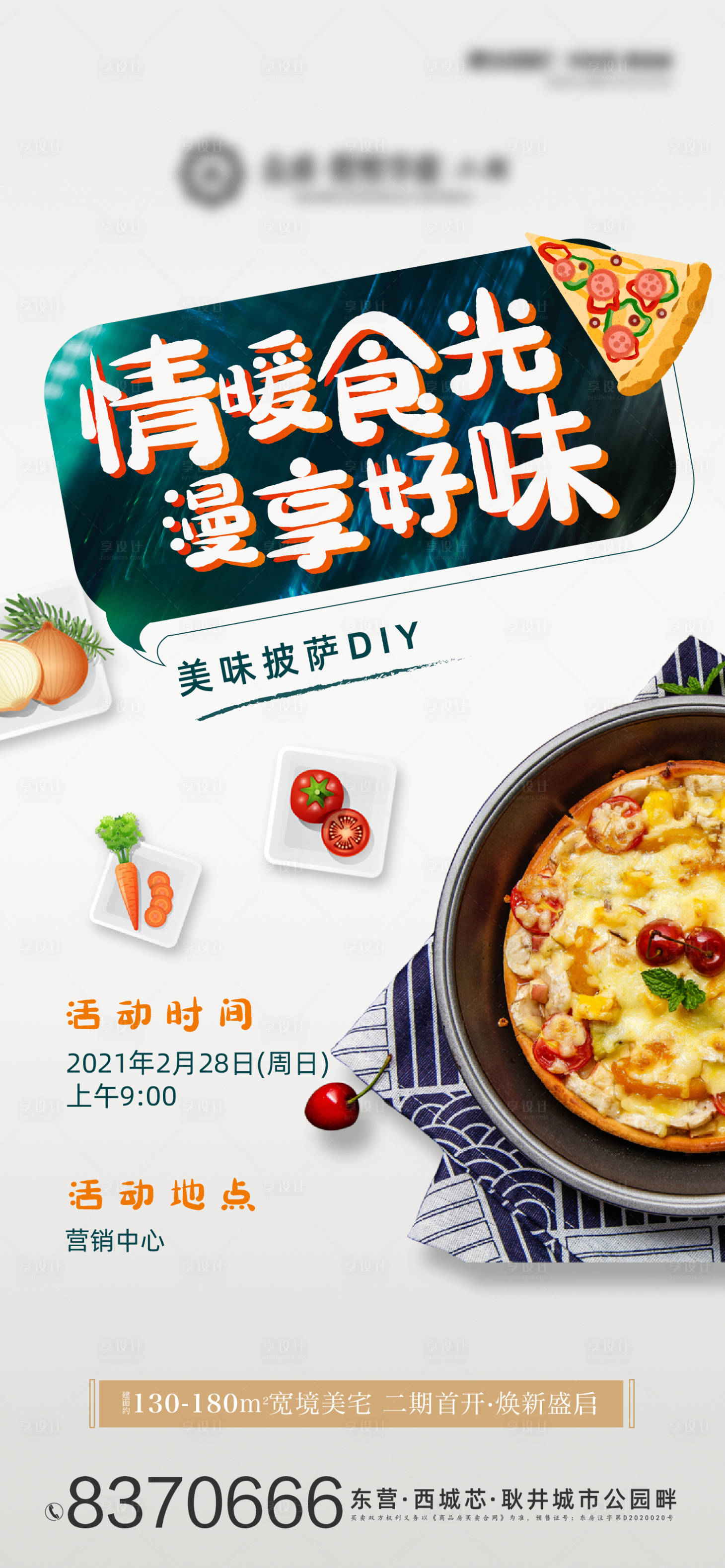 源文件下载【地产披萨DIY活动海报】编号：26470007354379620