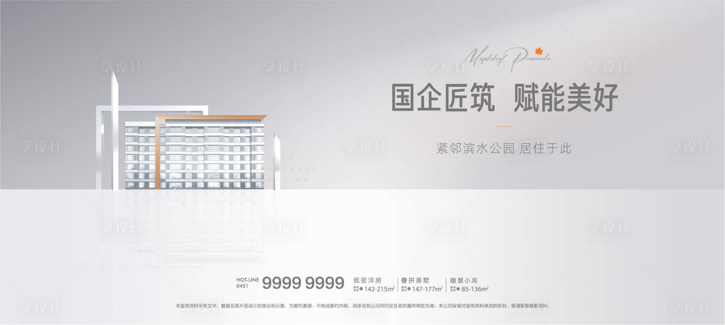 源文件下载【地产广告】编号：31030007452019195