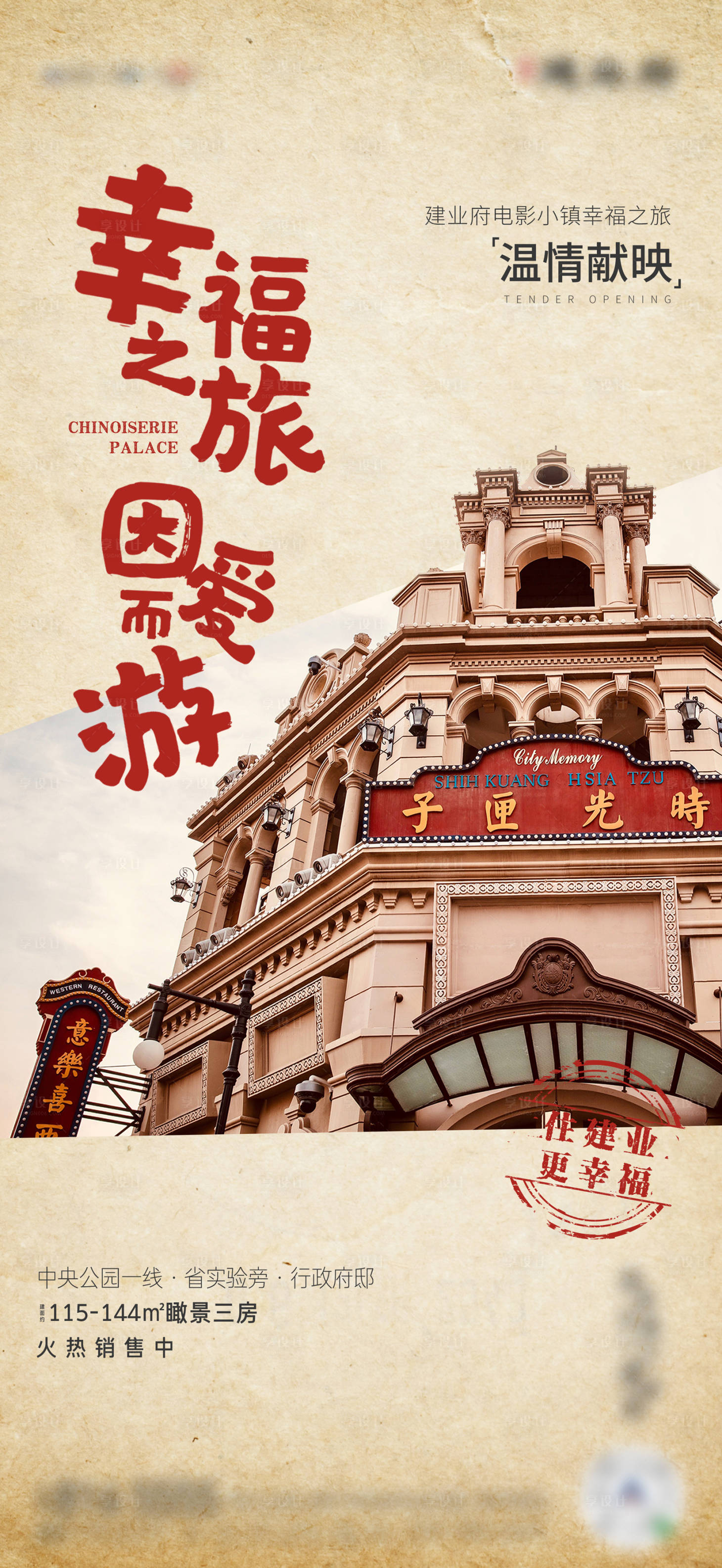 源文件下载【地产电影小镇海报】编号：96950007367507721