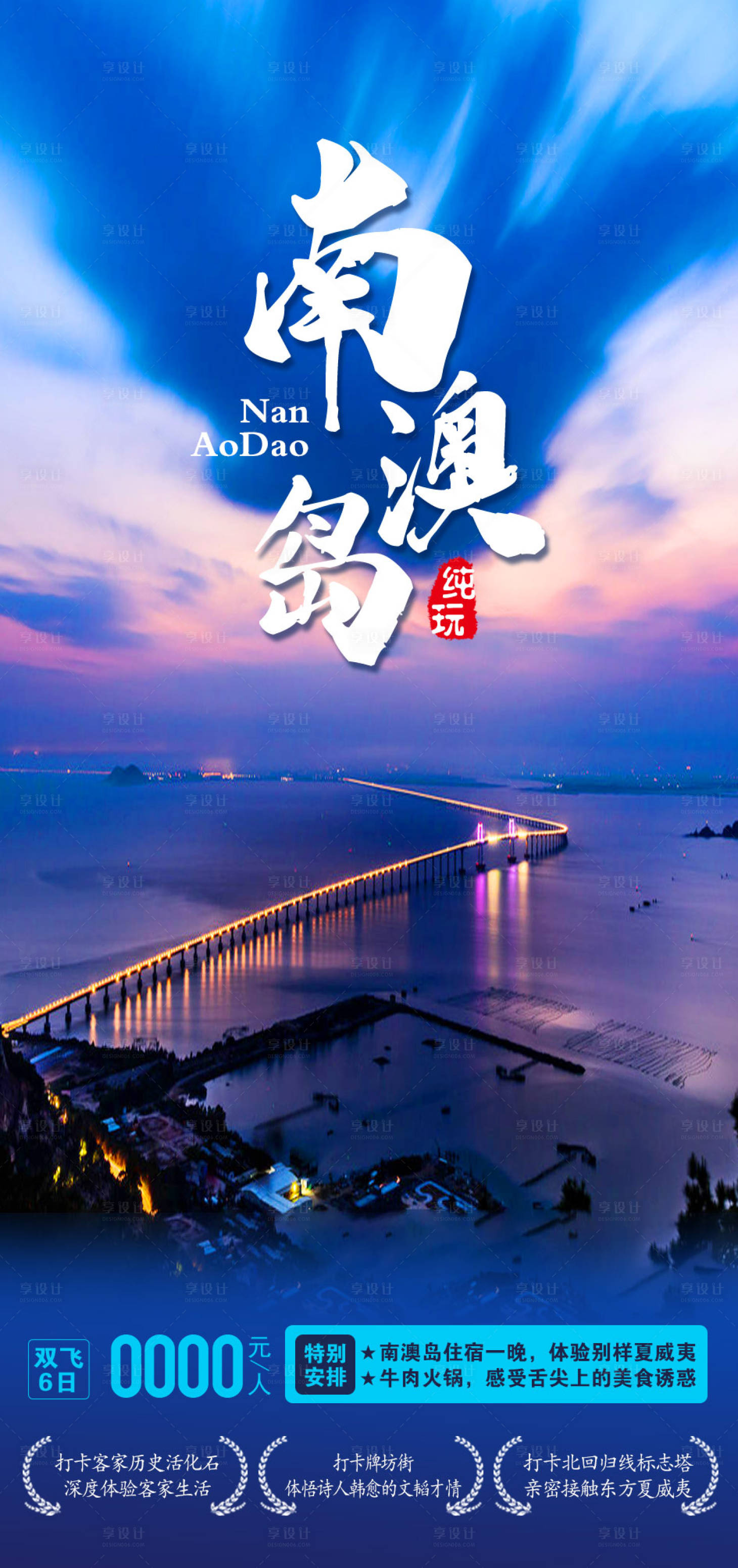 源文件下载【旅游海报】编号：40200007362605784