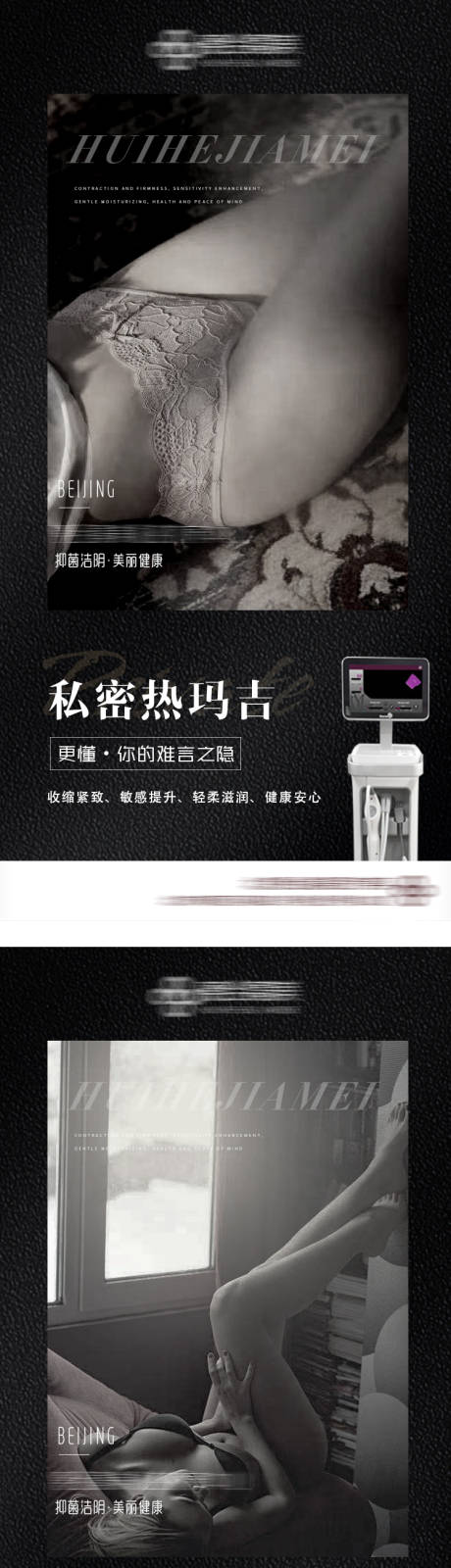 源文件下载【医美热玛吉海报】编号：56600007316968229