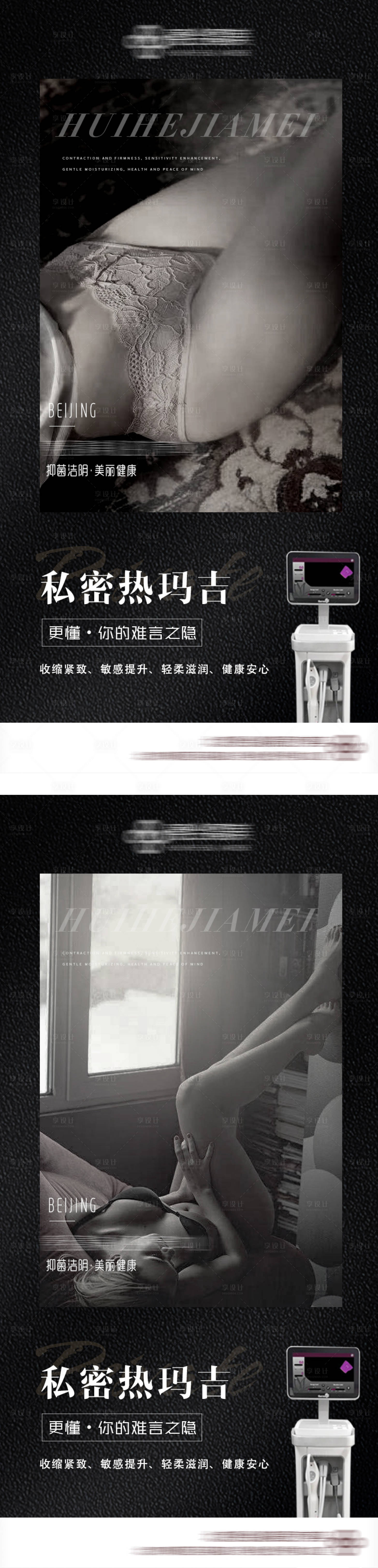 源文件下載【享設計】搜索編號：56600007316968229【醫美熱瑪吉海報】