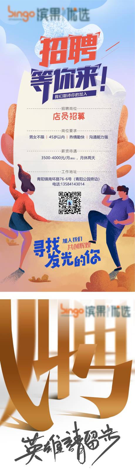源文件下载【创意渐变风招聘季 】编号：34960007089098009