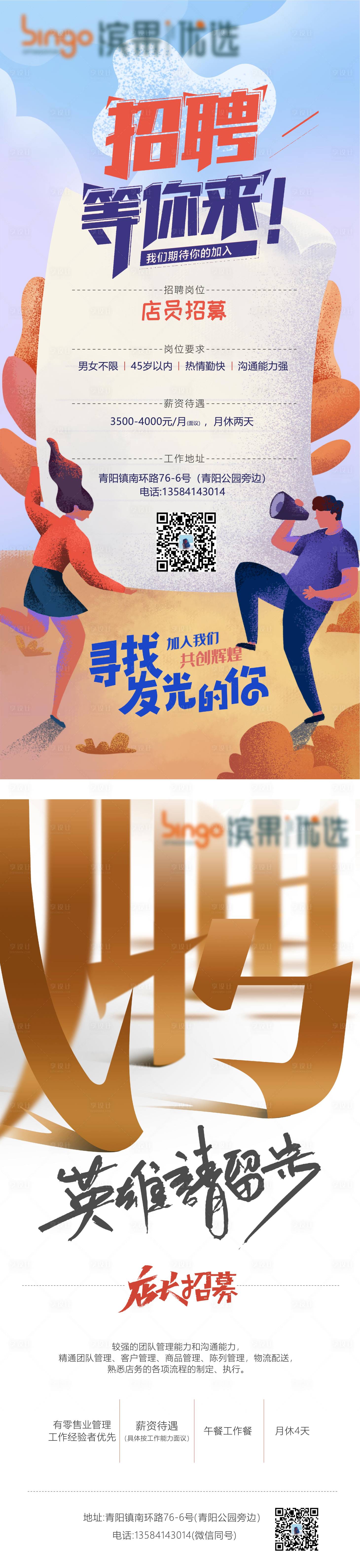 源文件下载【创意渐变风招聘季 】编号：34960007089098009