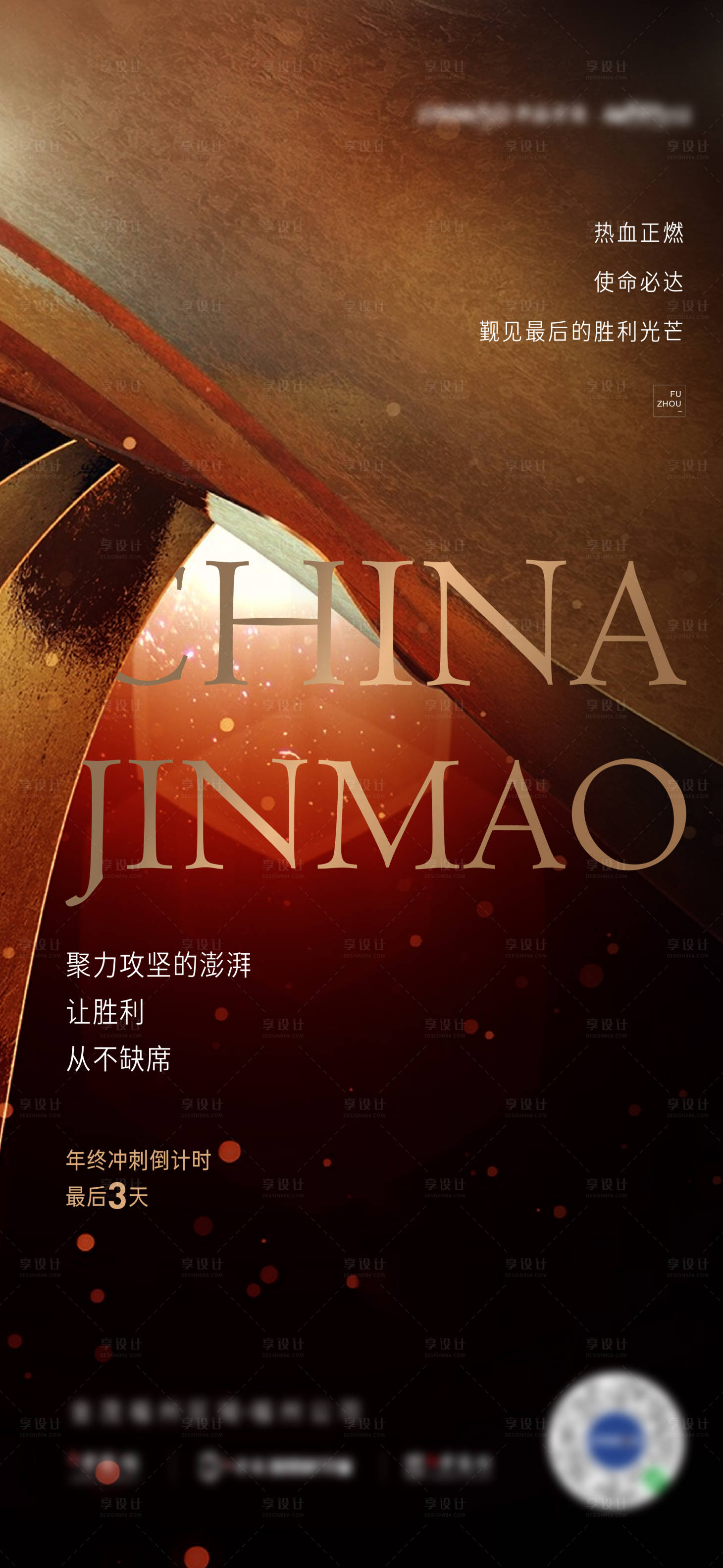 源文件下载【地产年终冲刺倒计时海报】编号：54350007248462324