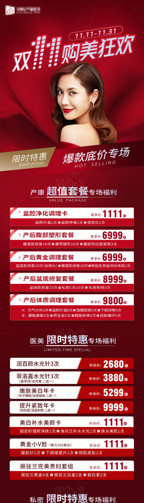 源文件下载【享设计】搜索编号：23890007075153174【双11促销活动海报长图】