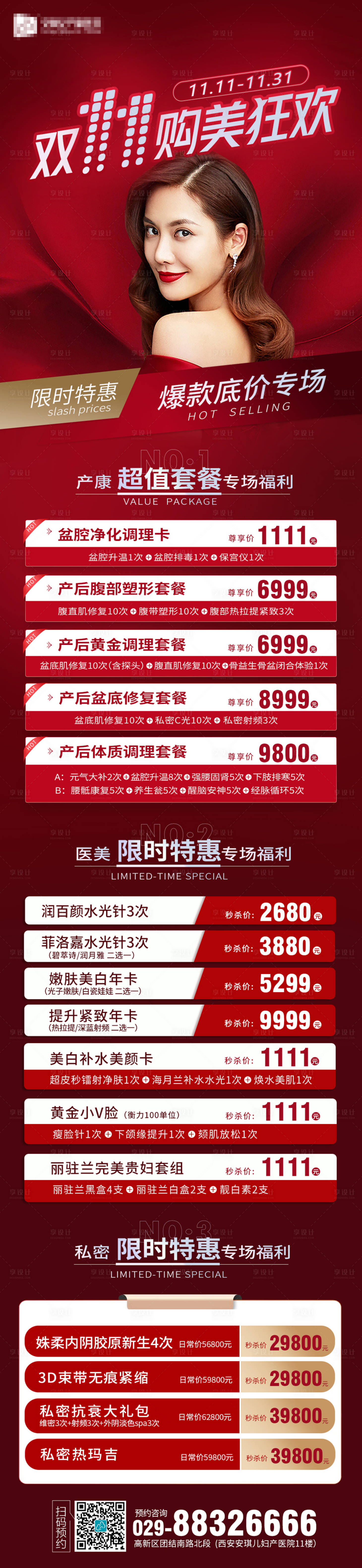 源文件下载【享设计】搜索编号：23890007075153174【双11促销活动海报长图】