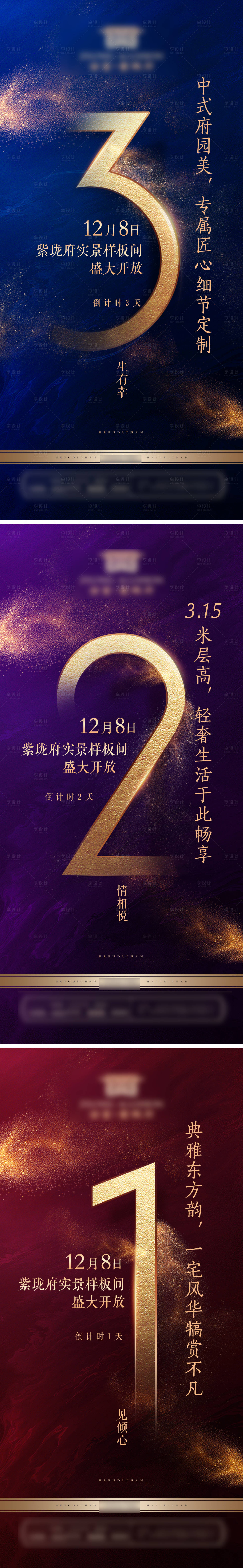 源文件下載【享設計】搜索編號：60770007159186582【地產開盤倒計時】