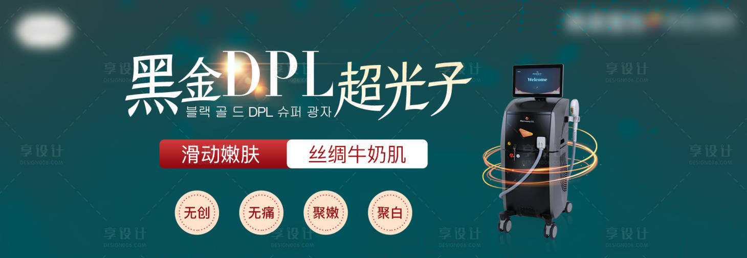 源文件下载【医美黑金超光子首页图1920-663】编号：14390007089606007