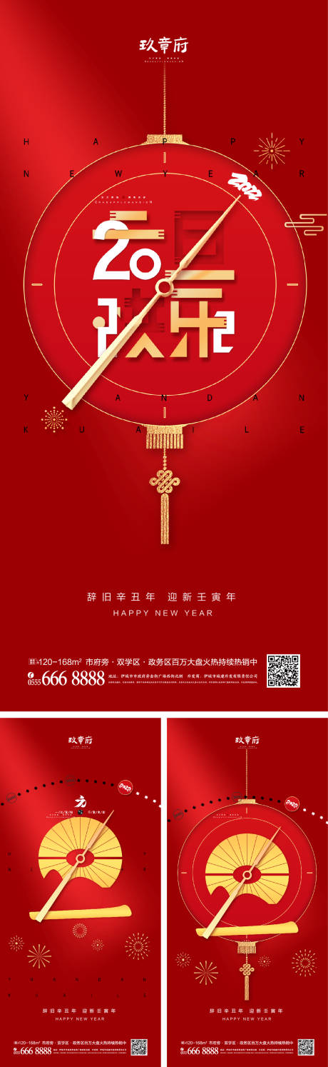 源文件下载【虎年元旦新年系列海报】编号：97510007057473770
