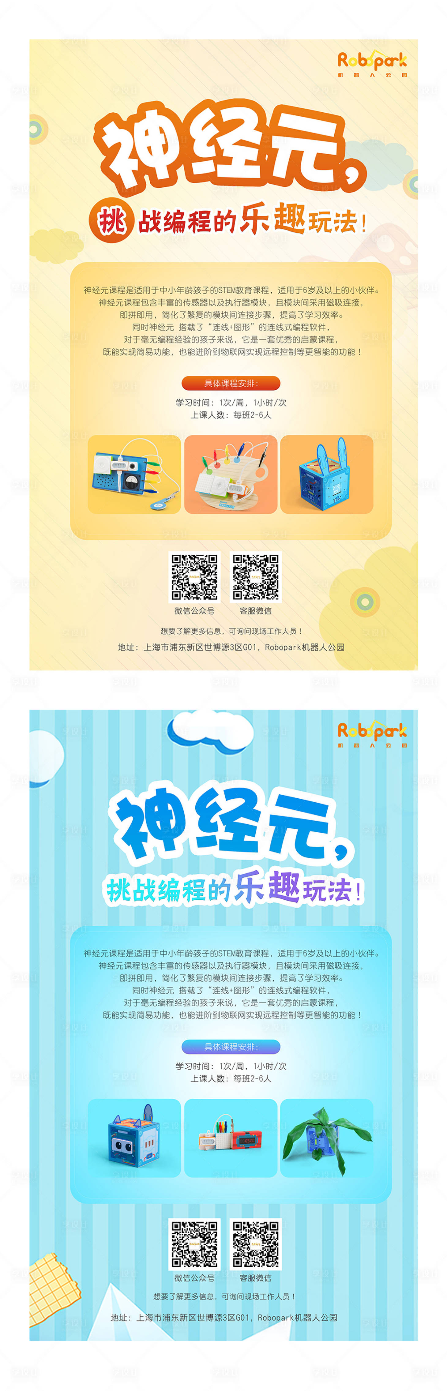 源文件下载【享设计】搜索编号：26460007154052734【挑战编程乐趣玩法宣传展板】