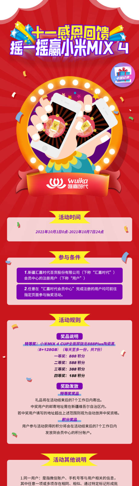 源文件下载【感恩回馈抽奖活动海报长图】编号：62350007122726558