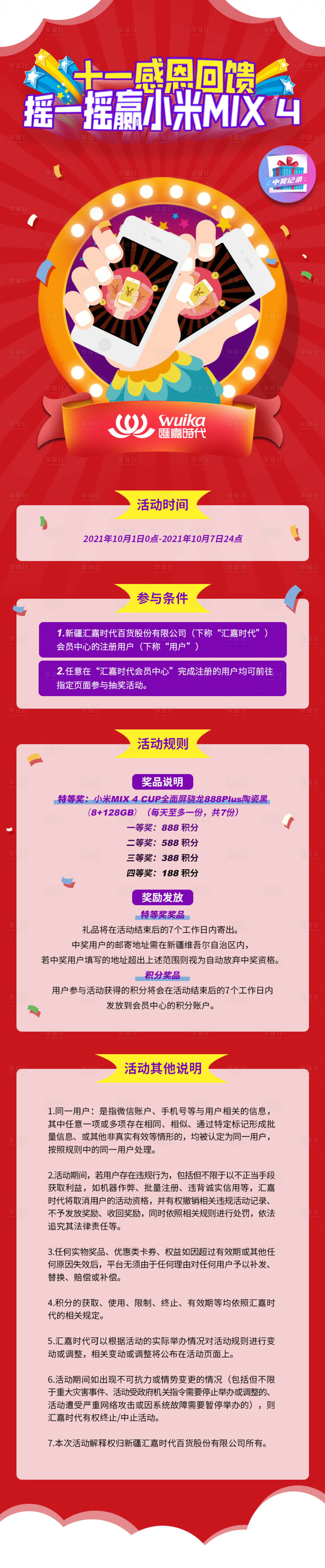 源文件下载【享设计】搜索编号：62350007122726558【感恩回馈抽奖活动海报长图】