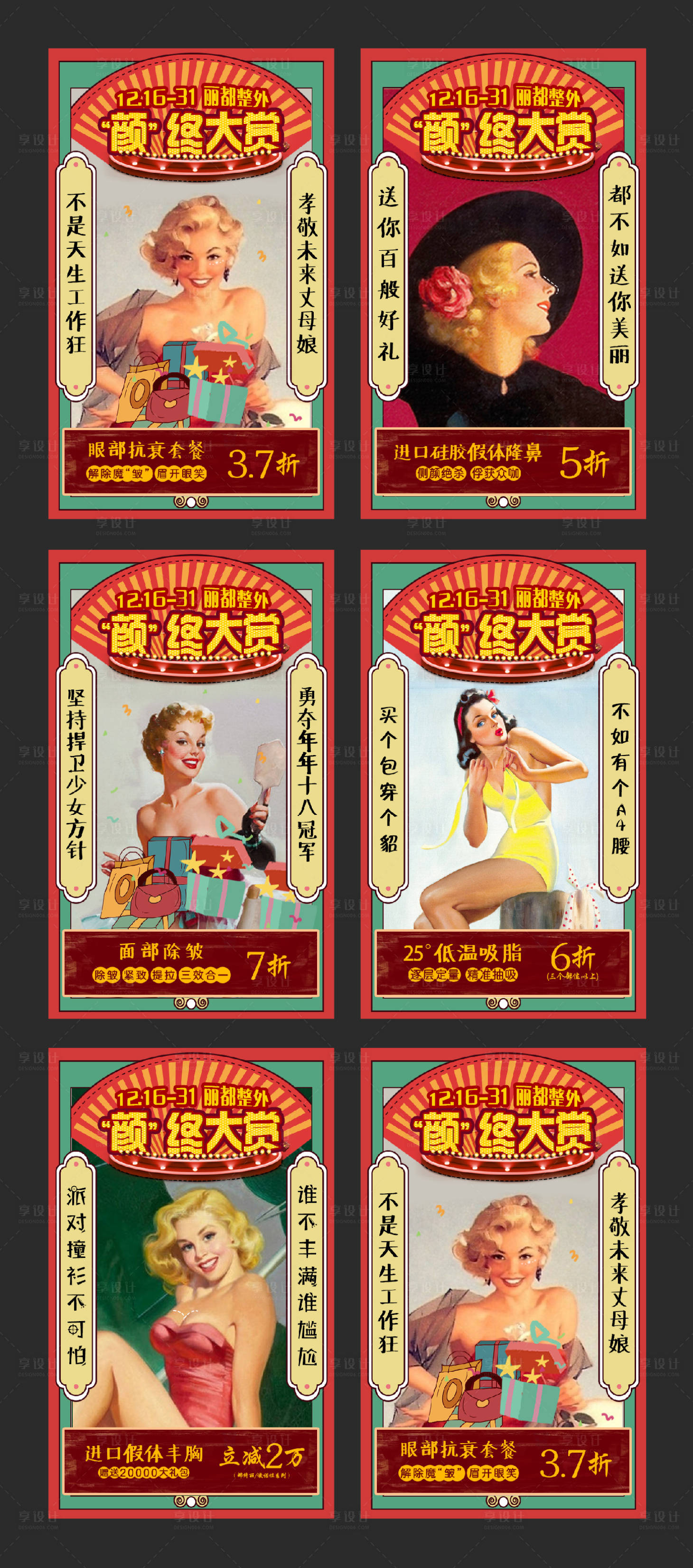 源文件下載【享設計】搜索編號：96470007174962439【醫美港風復古海報】