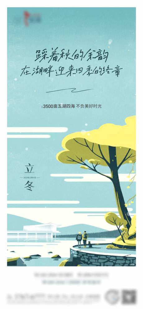 源文件下载【立冬节气海报】编号：23570007129602427