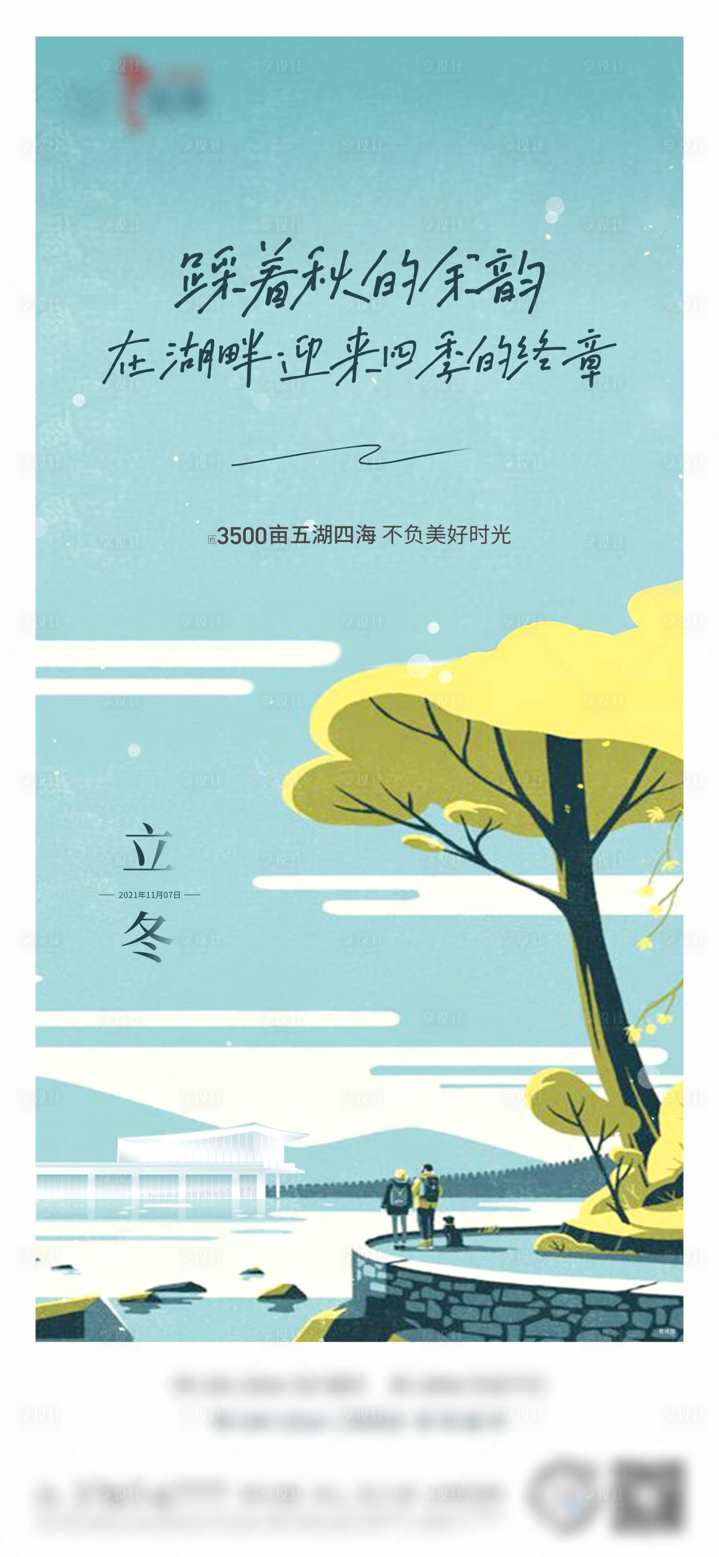 源文件下载【享设计】搜索编号：23570007129602427【立冬节气海报】