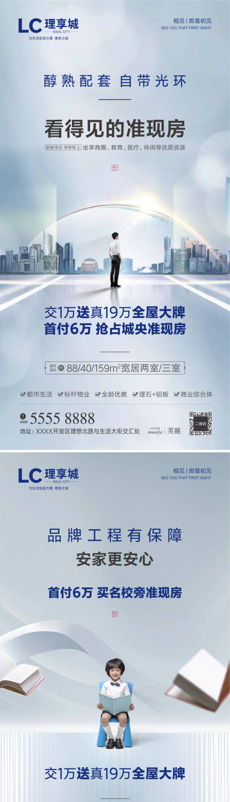 源文件下载【学区房价值点系列海报】编号：62260007252412741