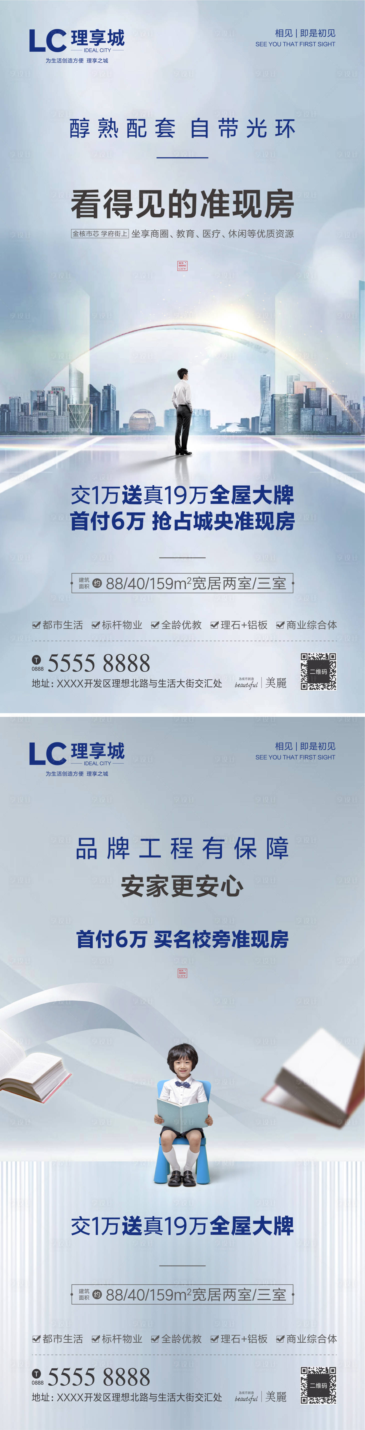 源文件下載【享設計】搜索編號：62260007252412741【學區房價值點系列海報】