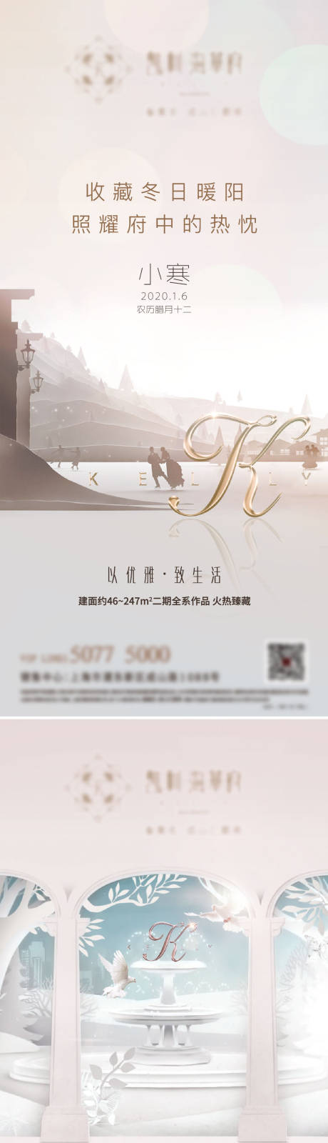 源文件下載【地產(chǎn)小寒大寒節(jié)氣海報】編號：87290007401977063