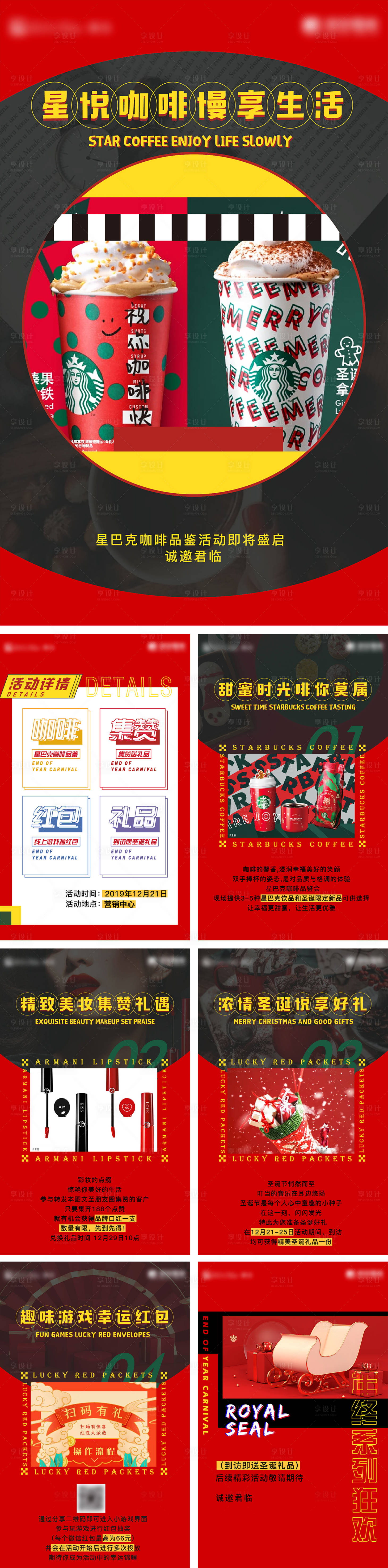 源文件下载【享设计】搜索编号：92840007237988251【地产圣诞节咖啡活动H5】