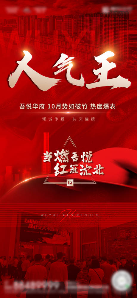 源文件下载【享设计】搜索编号：57170007242063418【房地产热销人气海报】