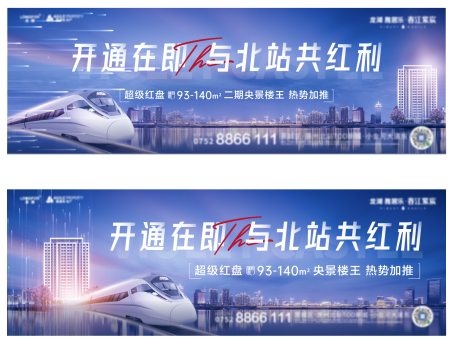 源文件下载【地产高铁交通系列海报】编号：96720007345696657