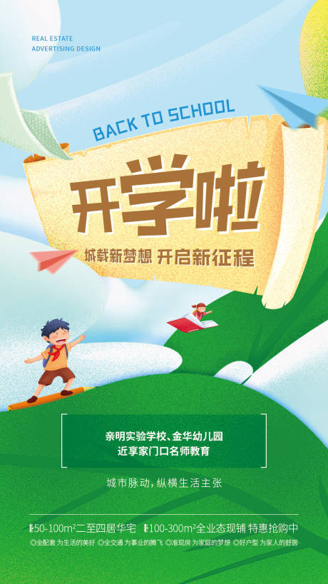 源文件下载【开学】编号：47160007385408600