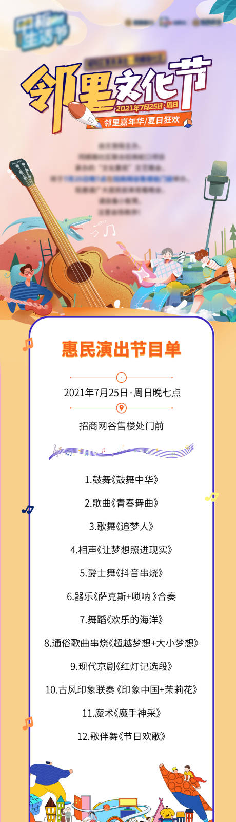 源文件下载【邻里文化节活动长图】编号：55910007136617111