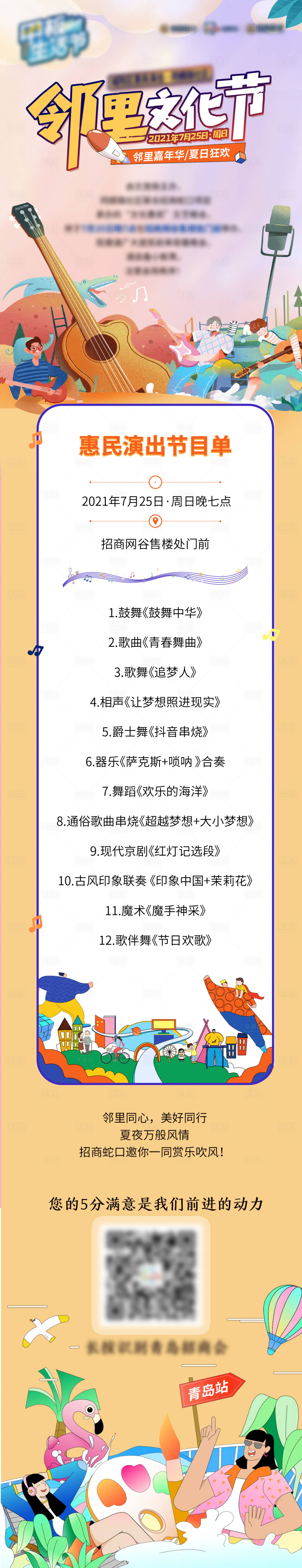 源文件下载【邻里文化节活动长图】编号：55910007136617111