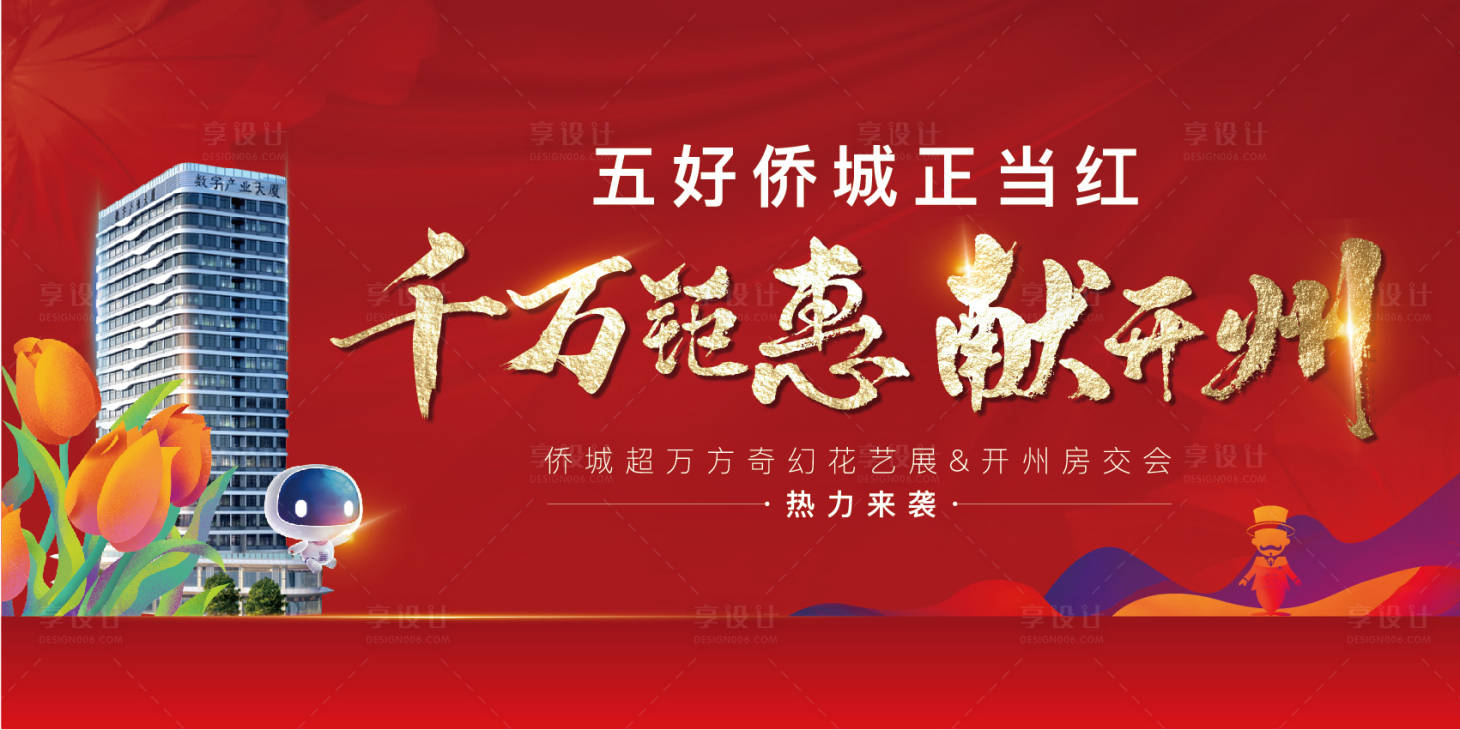 源文件下載【享設計】搜索編號：49980007417324891【正當紅地產】