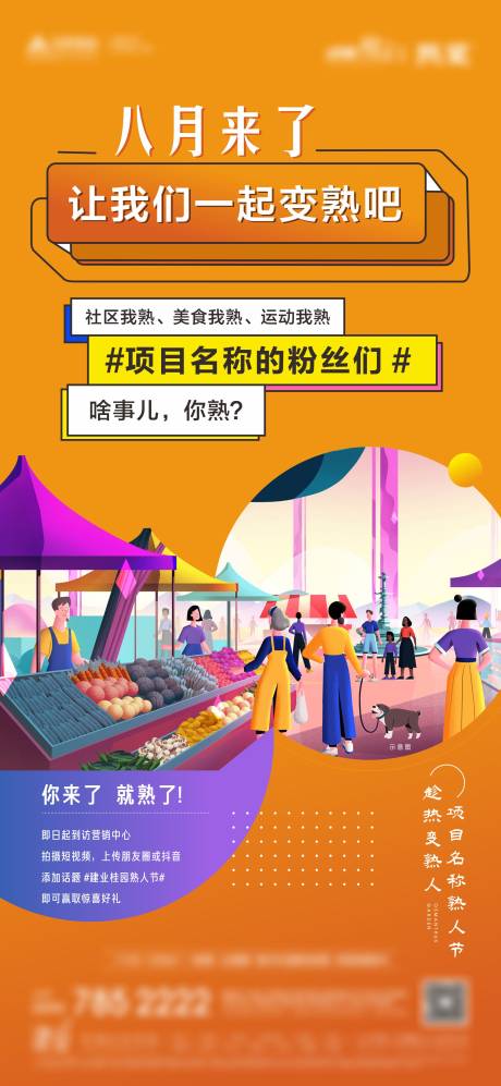 源文件下載【享設(shè)計(jì)】搜索編號：95490007187414858【地產(chǎn)商業(yè)活動(dòng)海報(bào)】