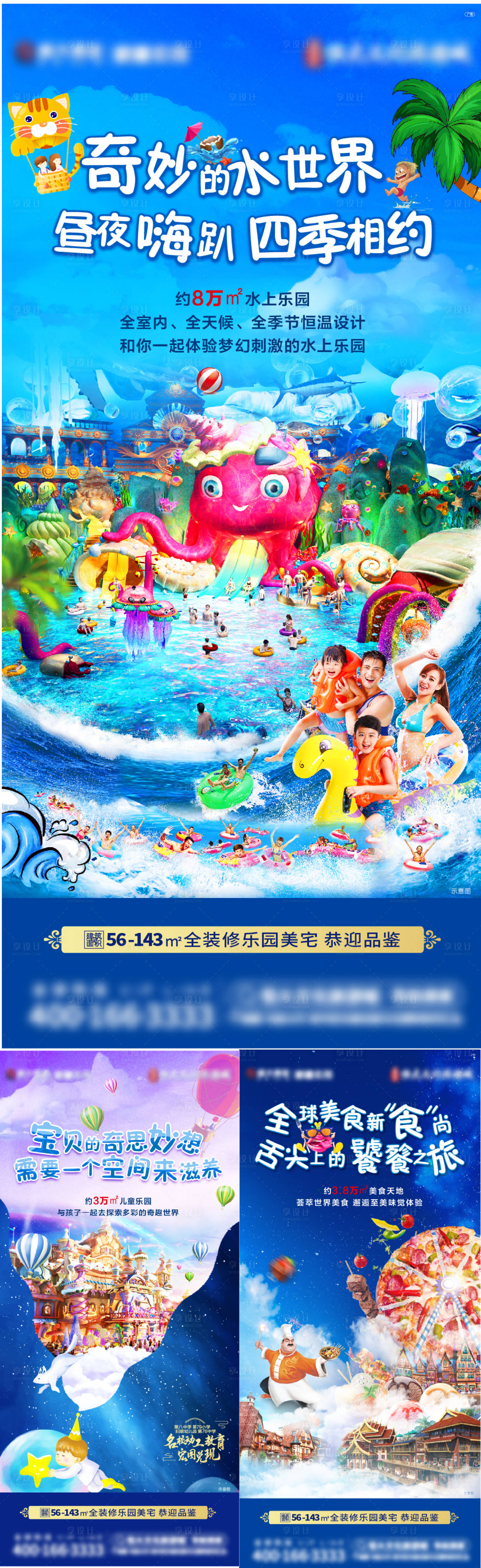 源文件下载【享设计】搜索编号：14150007161682366【地产文旅配套儿童乐园加推系列海报】